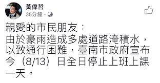雨勢狂炸南台灣 高雄.台南停班停課 綜合報導 / 高雄市 今天台南市跟高雄市，都因為降雨達停課標準，市府宣布，高雄跟台南8月1日，停止上班上課。 è±ªé›¨é€ æˆå¤šè™•æ·¹æ°´å°å—å®£å¸ƒåœç­åœèª²