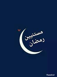 Pin By S Y On رمضان Ramadan Kareem Ramadan Ramadan Decorations