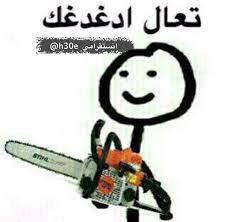 كوميديا تايم comedy time معلومات متنوعة in 2021 funny photo memes funny science jokes funny emoji
