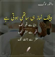 بیشک نمسز ہی ساتھی ہوتی ہے Islamic Inspirational Quotes Muslim Love Quotes Quran Quotes