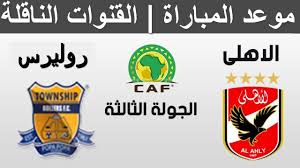 وموقفه من مباراة وادي دجلة. Ù…ÙˆØ¹Ø¯ ÙˆØªÙˆÙ‚ÙŠØª Ù…Ø¨Ø§Ø±Ø§Ø© Ø§Ù„Ø§Ù‡Ù„ÙŠ Ø§Ù„Ù‚Ø§Ø¯Ù…Ø© Ø§Ù…Ø§Ù… ØªØ§ÙˆÙ†Ø´ÙŠØ¨ ÙÙŠ Ø¯ÙˆØ±ÙŠ Ø§Ø¨Ø·Ø§Ù„ Ø§ÙØ±ÙŠÙ‚ÙŠØ§ 2018 ÙˆØ§Ù„Ù‚Ù†ÙˆØ§Øª Ø§Ù„Ù†Ø§Ù‚Ù„Ø© Ù„Ù„Ù…Ø¨Ø§Ø±Ø§Ø© Youtube