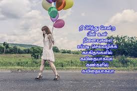 Sad Pirivu Natpu Kavithaigal In Tamil Tamil Linescafe Com When we miss someone, often, what we really miss is the part of us that with this someone awakens. everyone loves to be reminded that they are in our thoughts, these i miss you quotes will do the trick! sad pirivu natpu kavithaigal in tamil