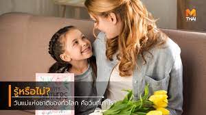 รวมบทกลอนวันแม่เนื่องในวันแม่แห่งชาติ 2564 ซึ่งเป็นกลอนวันแม่สั้นๆ แต่ซึ้ง คํากลอนแด่แม่ผู้เป็นที่รักมอบจากใจลูกในโอกาสวันแม่แห่งชาตินี้. à¸£ à¹„à¸«à¸¡ à¸§ à¸™à¹à¸¡ à¹à¸« à¸‡à¸Šà¸²à¸• à¸‚à¸­à¸‡à¸• à¸²à¸‡à¸›à¸£à¸°à¹€à¸—à¸¨ à¸„ à¸­à¸§ à¸™à¸— à¹€à¸— à¸²à¹„à¸«à¸£
