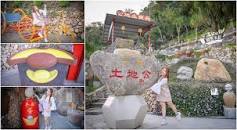 台灣好玩景點推薦 查詢相關照片 南投土地公廟