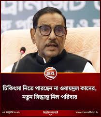 মন থেকে দোয়া রইল উনি যেন লাইফ সাপোর্টে আরো কয়েক বছর বেঁচে থাকেন 🤲