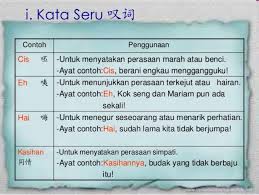 Kata ganda 3 kata ganda penuh 4 kata hampir sama makna 2 kata hubung 1 kata hubung latihan tahun 3 2 kata hubung tahun 3 1 kata kosa 4 kata nama khas 1 kata seru 3 kata seru contoh 4 kata tanya 1 kbsr perkataan berlawan 17 kertas 1 kertas 2. æˆ'ä»¬çš„å°å®‡å®™ å›½è¯­åˆ†äº« Kata Seru æ„Ÿå¹è¯