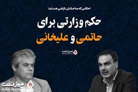 حکم وزارتی برای حاتمی و علیخانی