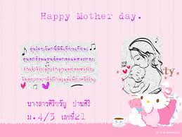 1908 แอนนา มารี จาร์วิส (anna marie jarvis) คุณครูชาวอเมริกัน จากรัฐฟิลาเดลเฟีย ได้ออกมาเรียกร้องให้มีการจัดงานวันแม่อย่างเป็น. à¸§ à¸™à¹à¸¡ à¹à¸« à¸‡à¸Šà¸²à¸• Kwan855
