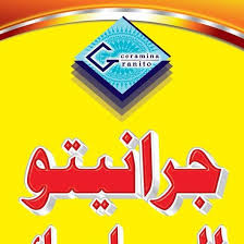 سيراميك جرانيتو