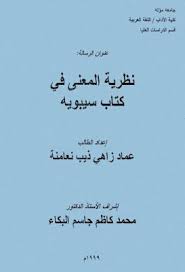 نظرية المعنى في كتاب سيبويه ماجستير Pdf Download Books Books Pdf