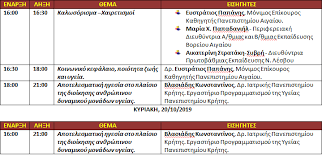 Μηχανικων μουσικησ τεχνολογιασ και ακουστικησ τ.ε. Seminario Koinwniologia Kai Psyxologia Ths Ygeias Sth Mytilhnh Emprosnet Gr