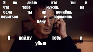 Liam neeson worst children's birthday clown ever, area mom reports • hollywood leek. Create Meme Liam Neeson Hostage Vtv Taken Liam Neeson I Will Find You Liam Neeson Taken 2007 Pictures Meme Arsenal Com