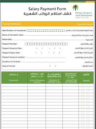 نموذج استلام راتب عامل