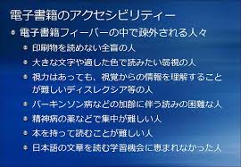 Daisyとepubは読書のユニバーサルデザインをどう実現するのか