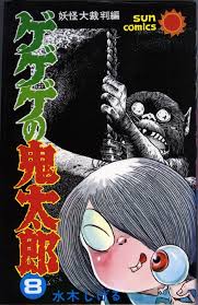 vintage manga mizuki shigeru 水木しげる gegege no kitarou イラスト 漫画 クトゥルフ