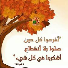افرحوا كل حين Jesus Art Calligraphy