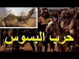 Maybe you would like to learn more about one of these? Ø£ÙŠØ§Ù… Ø§Ù„Ø¹Ø±Ø¨ 22 Ø­Ø±Ø¨ Ø§Ù„Ø¨Ø³ÙˆØ³ Youtube