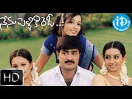Nenu Pelliki Ready 2003 Hd Full Length Telugu Film Srikanth Sangeetha Laya Anitha Youtube Also, explore dubbed telugu movies online in full hd from our 123telugu movies collection. nenu pelliki ready 2003 hd full length telugu film srikanth sangeetha laya anitha