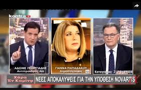 Γιατί ανέβηκαν οι τόνοι στο χθεσινό υπουργικό. H Gianna Papadakoy Diapseydei Ton Adwnh Gia Thn Ypo8esh Novartis Gate Video