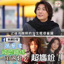 Check spelling or type a new query. On Cc æ±ç¶² æ±æ–¹æ—¥å ± å¼µæ™¯æ·³æ¿€ä¼¼å'¨åœ‹è³¢ ä¼¼åˆ°ç˜‹ç‹‚è¢«äººèªéŒ¯ Facebook