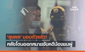ทนายตั้ม หอบหลักฐานพบตำรวจ ปัดยัด 10 ล้าน ช่วย เอมี่ หลุดคดี ทนายตั้ม ควง เอมี่ อาเมเรีย หอบหลักฐาน ยื่นบชน. Rqgqmuzoz8wukm