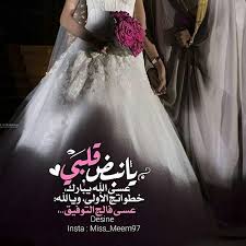 pin by om hatem on عروس arab wedding love quotes for wedding bride pictures