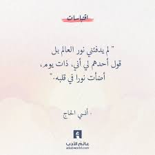 اقتباسات أنسي الحاج في دفئ الحب عالم الأدب wisdom quotes words quotes wisdom quotes life