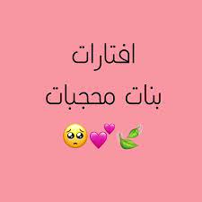 افتارات بنات محجبه كول｜بحث TikTok