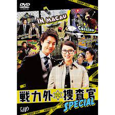 EXILE TRIBE STATION ONLINE STORE｜戦力外捜査官 SPECIAL DVD