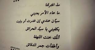 مذ افترقنا ماعاد الامر يعنيني Words Arabic Words Words Of Wisdom