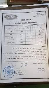 تمت برمجته بكل بواسطة dr/ m.basiouny تم التحميل في : Ø¬Ø¯ÙˆÙ„ Ø§Ù…ØªØ­Ø§Ù†Ø§Øª Ø§Ù„Ø´Ù‡Ø§Ø¯Ø© Ø§Ù„Ø¥Ø¹Ø¯Ø§Ø¯ÙŠØ© Ø¨Ø§Ù„Ø¥Ø³Ù…Ø§Ø¹ÙŠÙ„ÙŠØ© ØµÙˆØ±