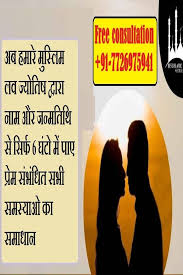 91 7726975941 How To Use Muslim Love Astrology To Solve All Love Problems By Name Date Of Birth In 2020 Love Astrology Love Problems If You Love Someone
