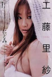 工藤里紗 : グラビア画像