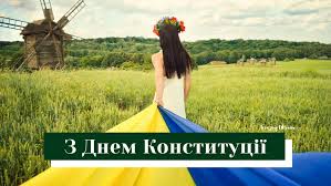 Добірка привітань у віршах і прозі, листівки і картинки. 28 Chervnya Den Konstituciyi Ukrayini 2020 Privitannya Kartinki Ta Listivki Amazing Ukraine Divovizhna Ukrayina