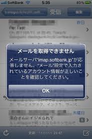 I.softbank.jp supports imap / smtp. Iphoneã§i Softbank Jpã®ãƒ¡ãƒ¼ãƒ«ãŒã‚¨ãƒ©ãƒ¼ãŒå‡ºã¦å—ä¿¡ã§ããªã„å ´åˆ Iphone De Smart Days