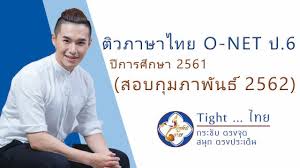 Friscattered showers today with a high of 62 °f (16.7 °c) and a low of 44 °f (6.7 °c). à¹€à¸‰à¸¥à¸¢à¸‚ à¸­à¸ªà¸­à¸š O Net à¸ à¸²à¸©à¸²à¹„à¸—à¸¢ à¸› 6 à¸› 2562 Youtube