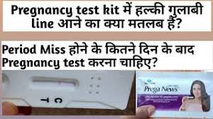 Weakly Positive Pregnancy Test Means In Hindi Pregnancy Test Kit