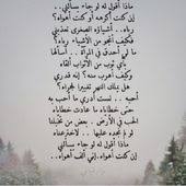 ماذا اقول له لو جاء يسألني ان كنت أكرهه او كنت اهواه Mixed Feelings Quotes Words Quotes
