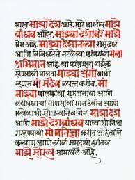 Devanagari Calligraphy Calligraphy Words Marathi Calligraphy Marathi Calligraphy Font