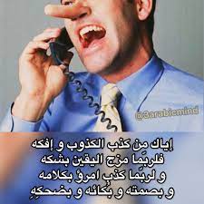 احذر كل الحذر من الانسان الكذوب fictional characters character islam