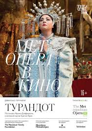 Нарушая законы жанра, начну с ожидаемого: Turandot Teatr V Kino V Moskve Theatrehd