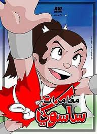 كرتون ساسوكي