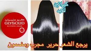 كريم جليسوليدأقوى كيراتين للشعر الخشن و المجعد لن تصدقي النتائج ترطيب تنعيم ندمت مستعملتوش من زمان youtube
