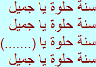 سنة حلوة يا جميل Moroccan Children S Songs Morocco Mama Lisa S World Children S Songs And Rhymes From Around The World