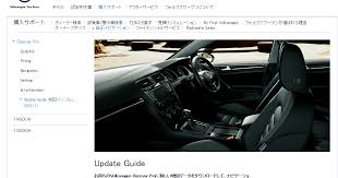 Golf7とドライブの備忘録 Discover Pro Update 地図更新 4回目