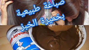 أقسم بالله صبغت شعري باللون البني الفاتح بخميرة الخبز كتعطي اللون من أول إستعمال مقوية ومغذ beauty recipes hair homemade hair treatments homemade hair products