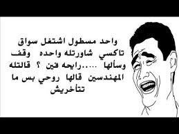 Check spelling or type a new query. Ù†ÙƒØª Ù…Ø­Ø´Ø´ÙŠÙ† ØªÙ…ÙˆØª Ù…Ù† Ø§Ù„Ø¶Ø­Ùƒ Ø§Ø­Ø¯Ø« Ù†ÙƒØª Ù…Ø­Ø´Ø´ÙŠÙ† Ù…Ø¶Ø­ÙƒØ© Ø¬Ø¯Ø§Ø§ Ø±Ù…Ø²ÙŠØ§Øª