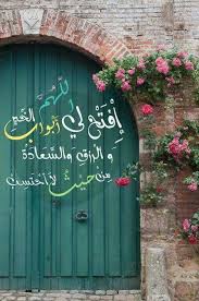 اللهم افتح لنا باب الرزق Islamic Pictures Allah Wallpaper Islamic Quotes Wallpaper
