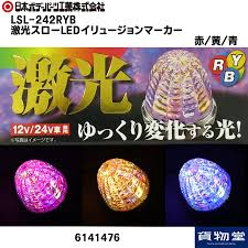 激光 led マーカー 球