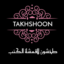 محلات محمود طخشون لاقمشه الكنب Posts Facebook